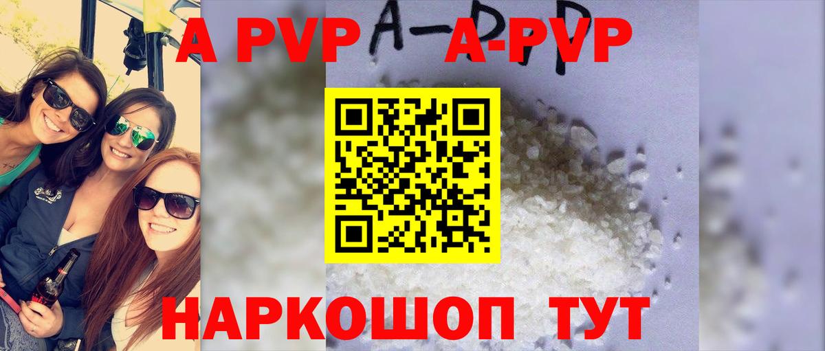 Alpha-PVP Crystall  Вход с VPN  А ПВП кристаллы  Белая Калитва 