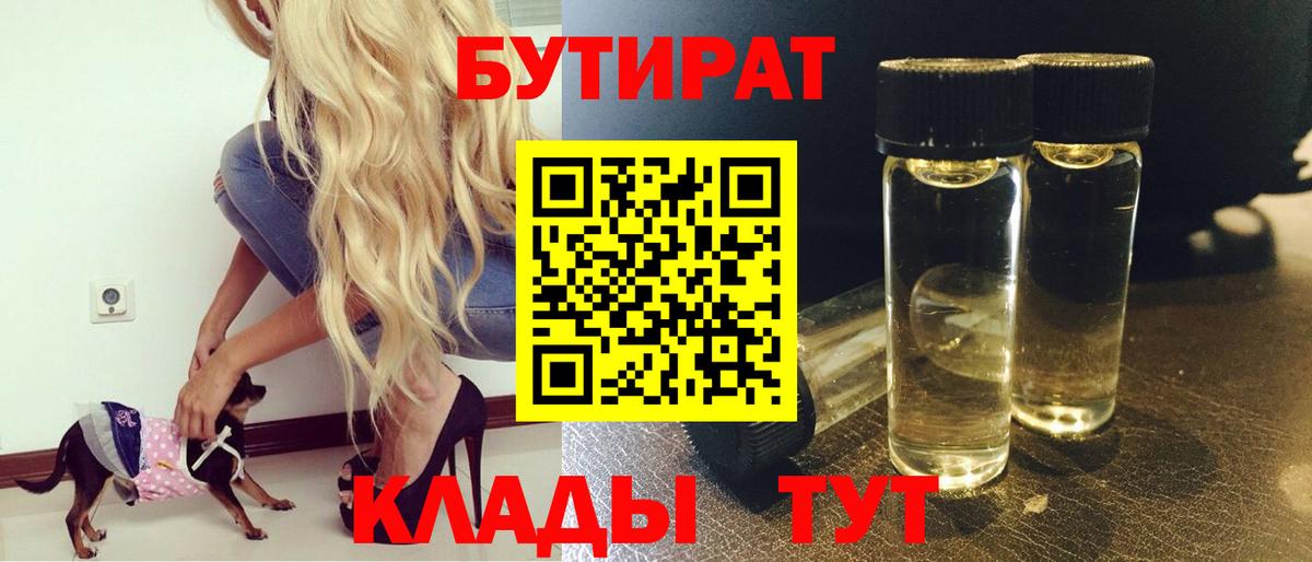 Бутират 99%  Вход с VPN  Белая Калитва 