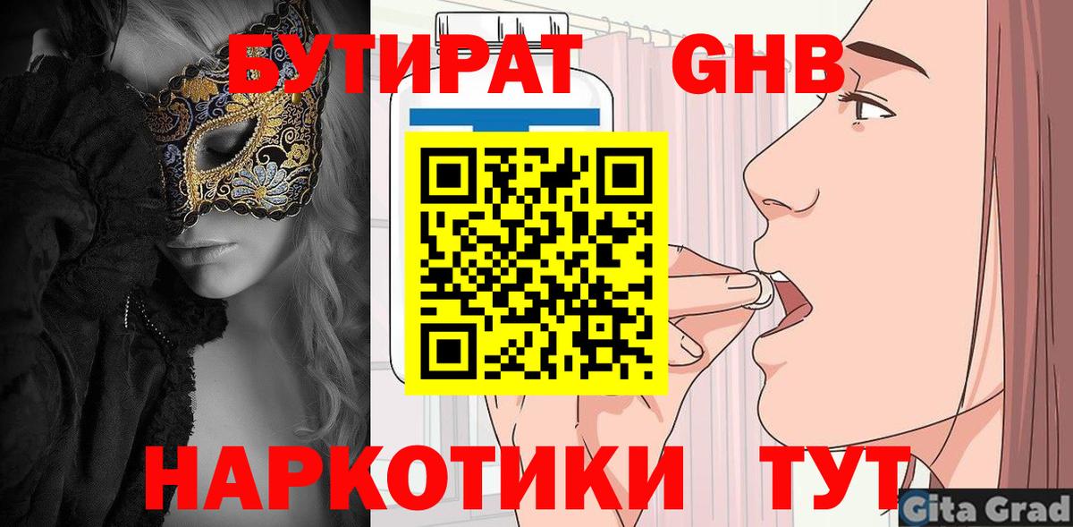 БУТИРАТ BDO 33% Белая Калитва