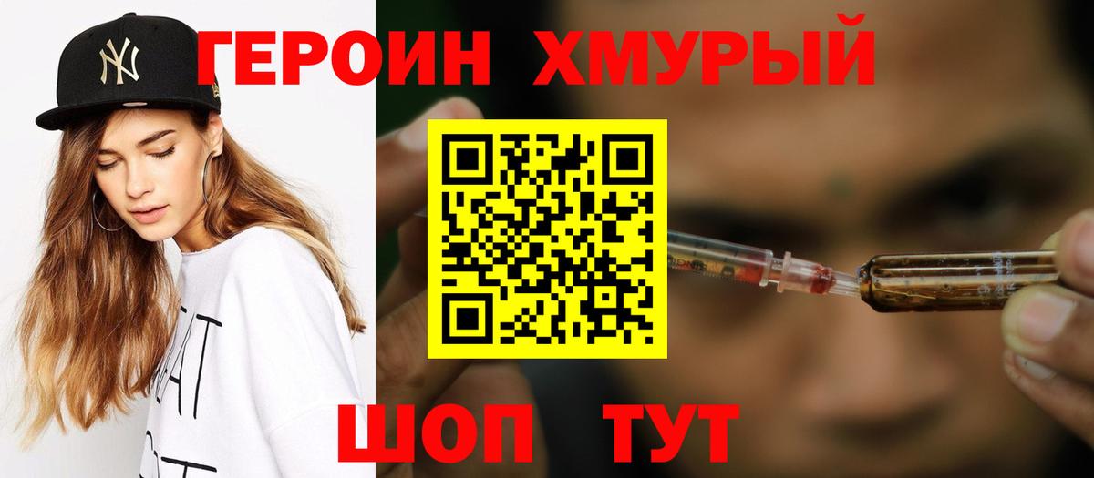 ГЕРОИН герыч  Вход с VPN  Героин  Белая Калитва 