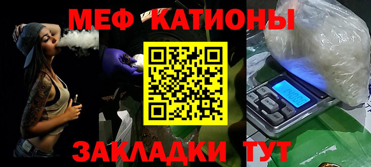 Меф мяу мяу мука Белая Калитва